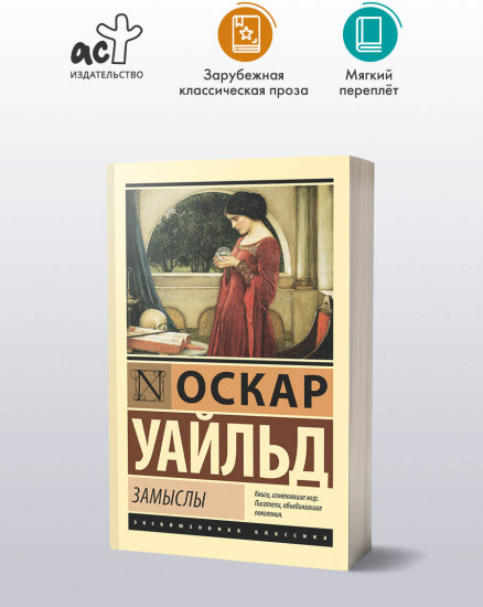 Замыслы