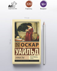 Замыслы - Фото 3