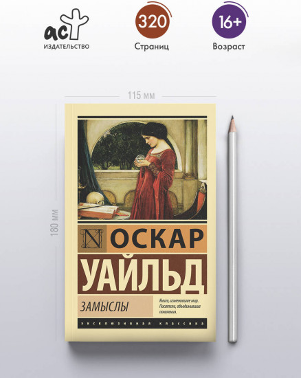 Замыслы