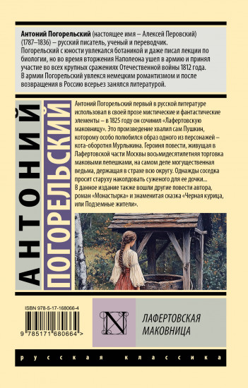 Лафертовская маковница
