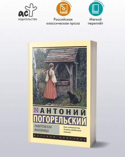 Лафертовская маковница