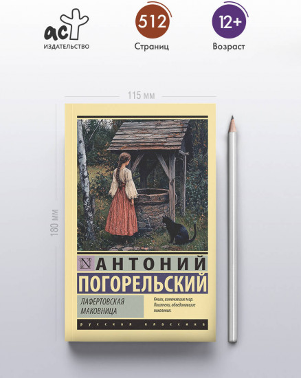 Лафертовская маковница