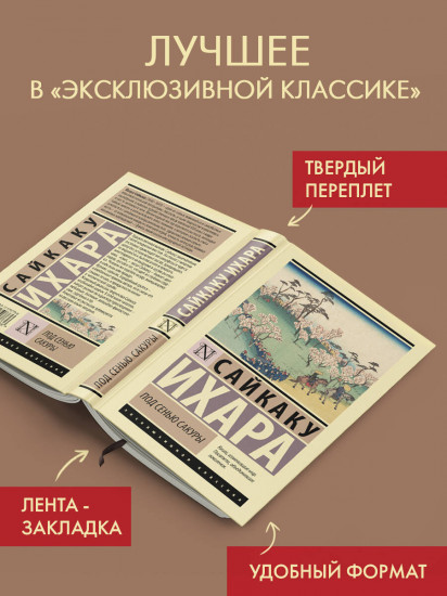 Под сенью сакуры