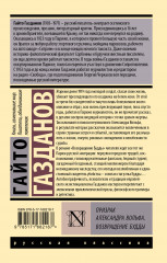 Призрак Александра Вольфа. Возвращение Будды - Фото 1