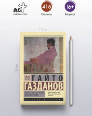 Призрак Александра Вольфа. Возвращение Будды - Фото 3