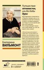 Путешествие оптимистки, или Все бабы дуры - Фото 2