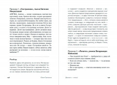 Диалоги — огонь! 15 сценарных и драматургических приемов - Фото 2