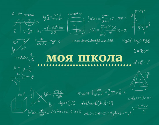 Блокнот «Моя школа»