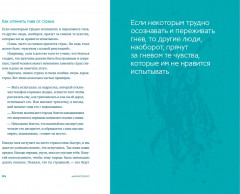 Меня всё бесит! Как преобразовать гнев в созидательную энергию - Фото 3