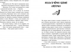 Магнолия У раскрывает тайны потерянных носков - Фото 1