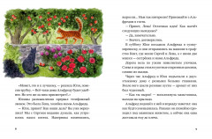 Сказочные приключения кота Альфреда - Фото 1