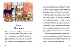 Сказочные приключения кота Альфреда - Фото 2