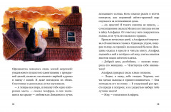 Сказочные приключения кота Альфреда - Фото 3