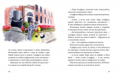 Сказочные приключения кота Альфреда - Фото 4