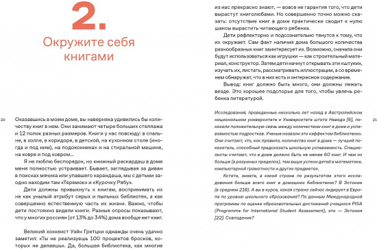Почему он не читает? 100 советов, как увлечь ребенка чтением