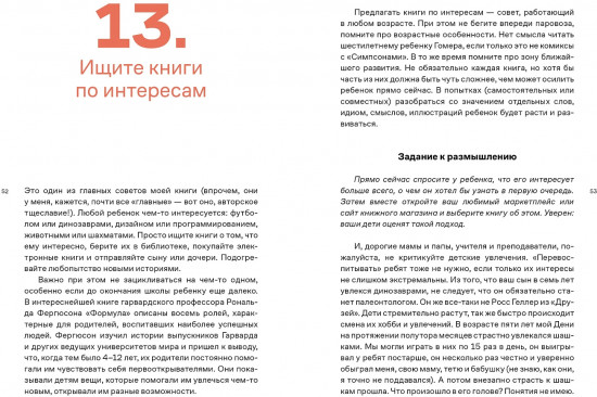 Почему он не читает? 100 советов, как увлечь ребенка чтением