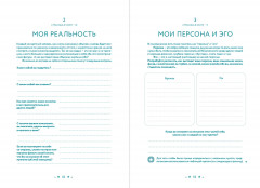 В тебе есть всё. Тетрадь для самопознания - Фото 1