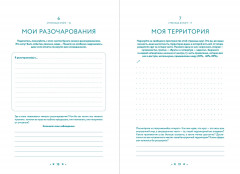 В тебе есть всё. Тетрадь для самопознания - Фото 2