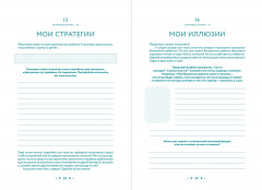 В тебе есть всё. Тетрадь для самопознания - Фото 3