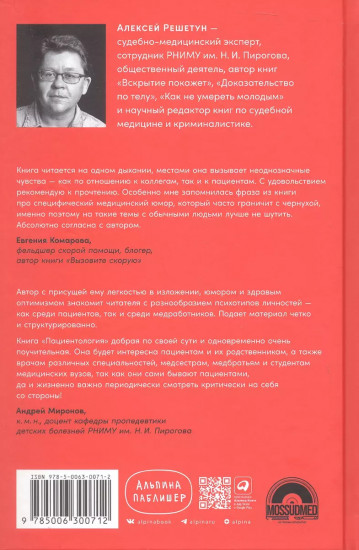 Пациентология. Ждуны, лгуны и «мне только спросить»