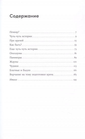 Пациентология. Ждуны, лгуны и «мне только спросить»