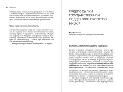Grавитация. Стратегии и тактики взаимодействия бизнеса и государства - Фото 1
