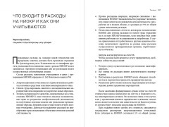 Grавитация. Стратегии и тактики взаимодействия бизнеса и государства - Фото 3