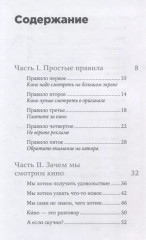 Как смотреть кино - Фото 2