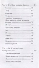 Как смотреть кино - Фото 3