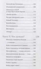 Как смотреть кино - Фото 4