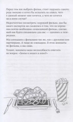 Как смотреть кино - Фото 7