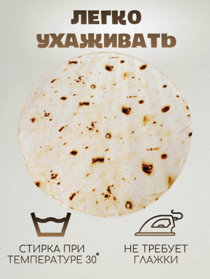 Плед «Лаваш»