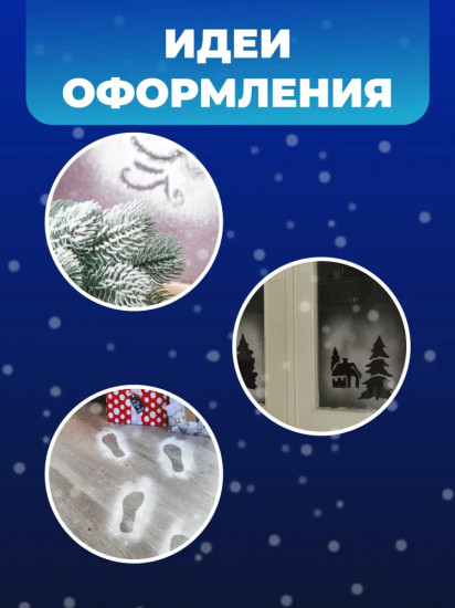 Спрей белый «Искусственный снег»