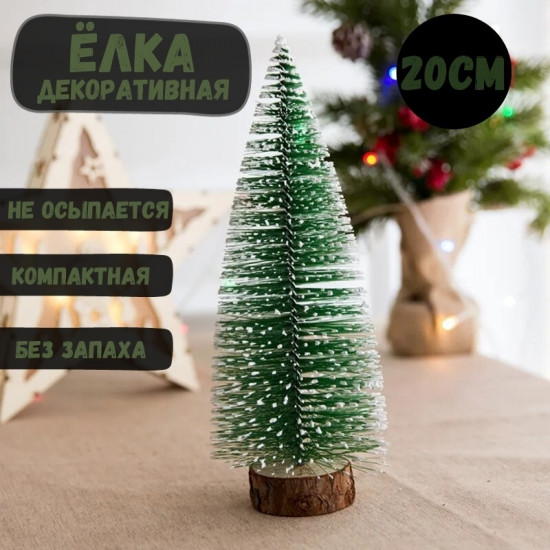 Ёлочка настольная