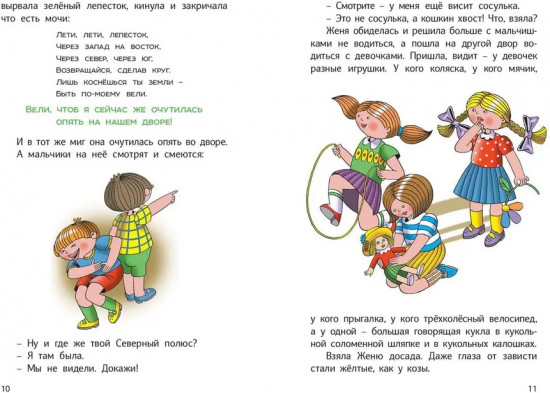 Цветик-семицветик и другие сказки