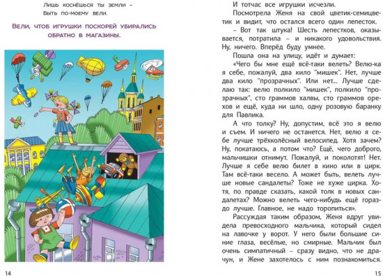 Цветик-семицветик и другие сказки