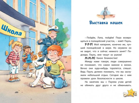 Комиссар Лапа. Случай с исчезнувшей кошкой