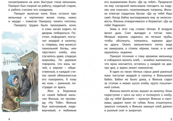 Тёплый хлеб. Сказки