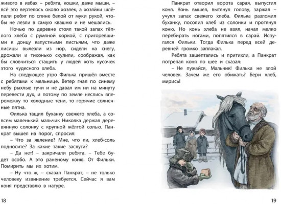 Тёплый хлеб. Сказки