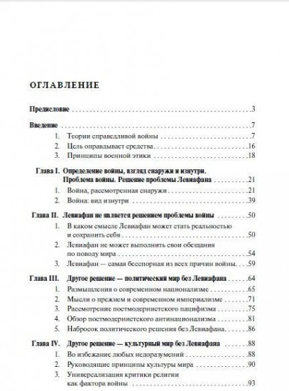 Философия войны