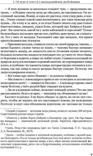 Врач из Вифинии. Коллирий для очей