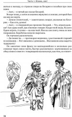 Врач из Вифинии. Коллирий для очей - Фото 4