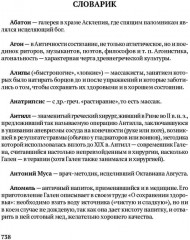 Врач из Вифинии. Коллирий для очей - Фото 9