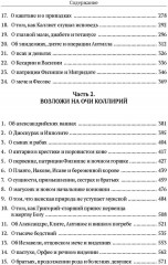 Врач из Вифинии. Коллирий для очей - Фото 11