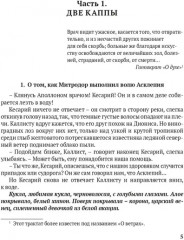 Врач из Вифинии. Сын весталки - Фото 1