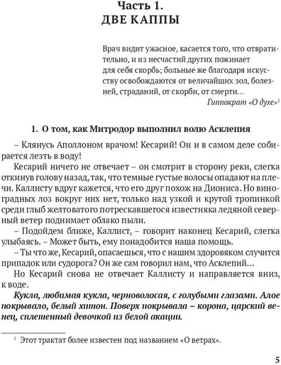 Врач из Вифинии. Сын весталки