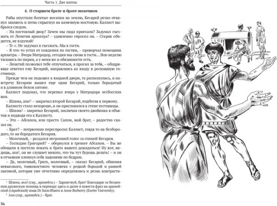 Врач из Вифинии. Сын весталки