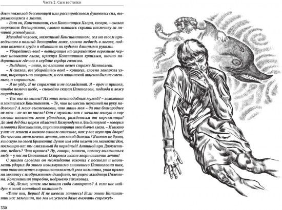 Врач из Вифинии. Сын весталки