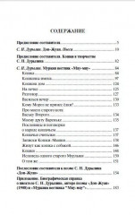 От «Дон-Жуана» до «Муркина вестника „Мяу-мяу“» - Фото 1