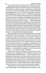 От «Дон-Жуана» до «Муркина вестника „Мяу-мяу“» - Фото 3